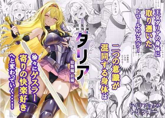 【エロ漫画raw】狂乱の討伐姫ダリア総集編前編（1，2，3，4話）