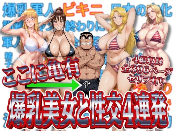 【エロ漫画raw】ここに亀有 爆乳美女と性交4連発