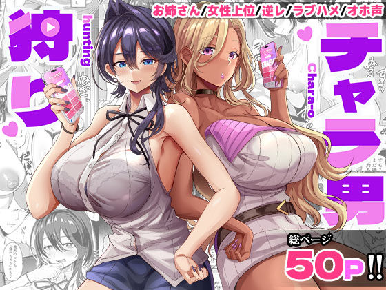 【エロ漫画raw】チャラ男狩り