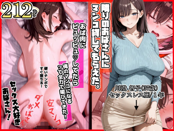 【エロ漫画raw】隣りのおばさん、マンコ貸してくれる。 おば肉にピュッピュしてたら俺のマンコになるって全力で媚びてきた