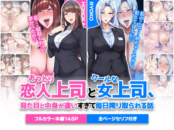 【エロ漫画raw】おっとり恋人上司とクールな女上司、見た目と中身が違いすぎて毎日搾り取られる話
