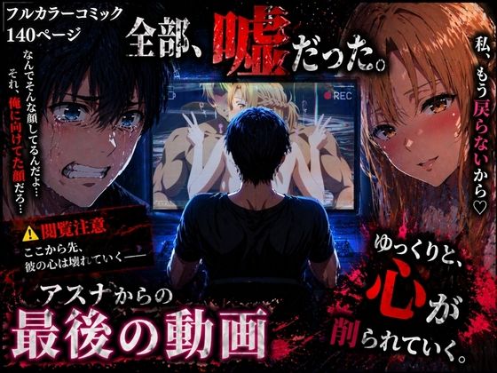 【エロ漫画raw】アスナからの最後の動画