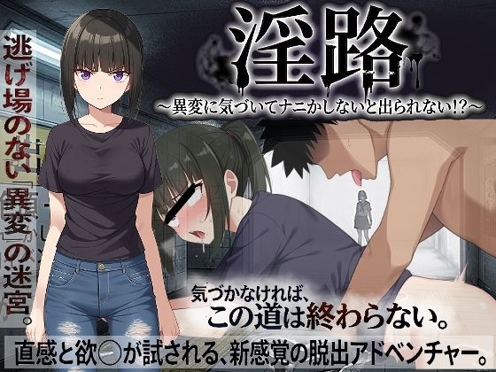 【エロ漫画raw】淫路〜異変に気づいてナニかしないと出られない！？〜