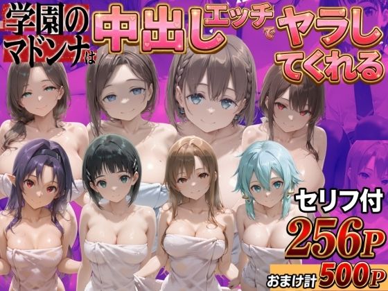 【エロ漫画raw】クラスのマドンナに中●しSEX？？