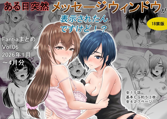 【エロ漫画raw】ある日突然メッセージウィンドウが表示されたんですけど！？18禁版（Fantiaまとめ Vol.6）