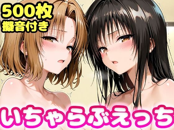 【エロ漫画raw】いちゃらぶえっち 古●川＆籾●編