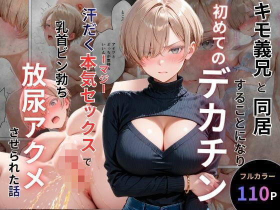 【エロ漫画raw】キモ義兄と強●同居〜初めてのデカチンで汗だく本気セックス、乳首ビンビン放尿アクメに堕ちた新妻〜
