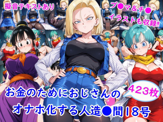 【エロ漫画raw】お金のためにおじさんのオナホ化する人造●間18号