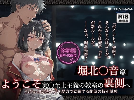 【エロ漫画raw】【よう実】【堀北○音 500枚/2mp4】ようこそ実○至上主義の教室の裏側へ ―― 堀北○音篇:孤高の黒髪美少女を暴力で蹂躙する絶望の特別試験。