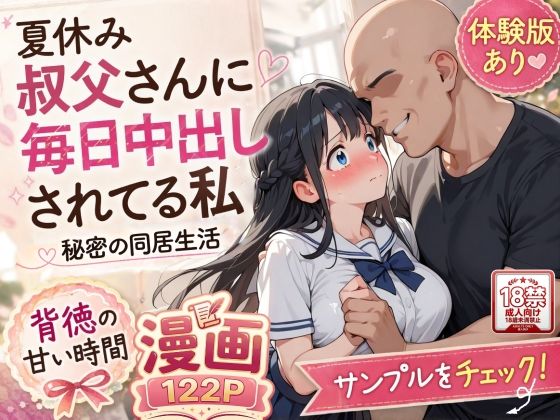 【エロ漫画raw】夏休みにセーラー服とメイド服で叔父さんに中出しされ続ける話