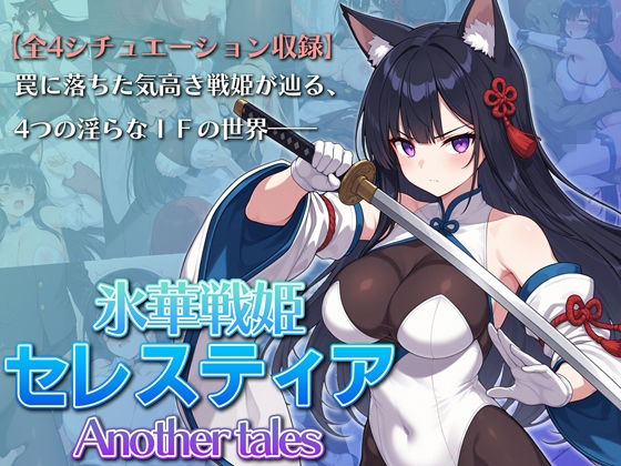 【エロ漫画raw】氷華戦姫セレスティア Another tales