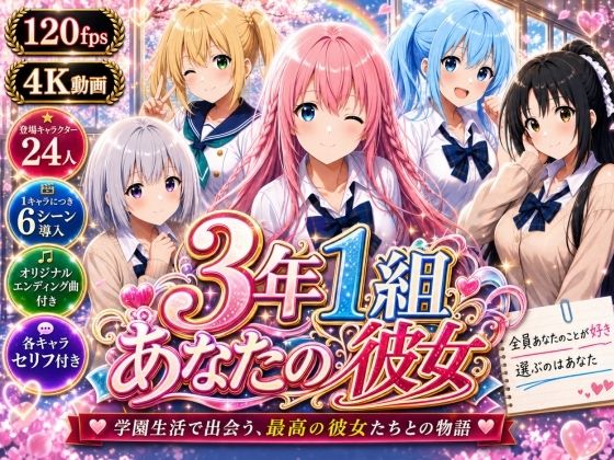 【エロ漫画raw】【美麗4K】3年1組あなたの彼女 〜学園生活で出会う最高の彼女たちとの物語〜【ED付き】
