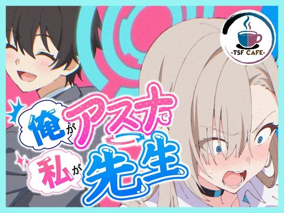 【エロ漫画raw】俺がアスナで私が先生