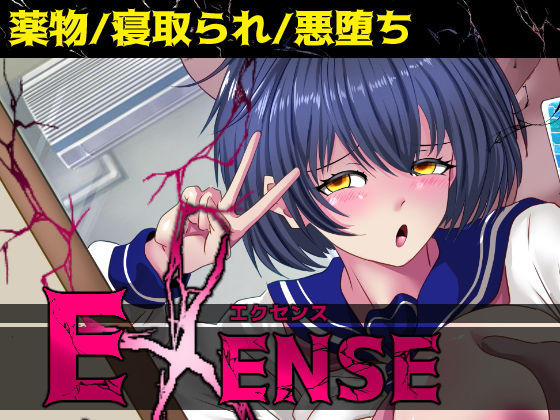【エロ漫画raw】EXENSE