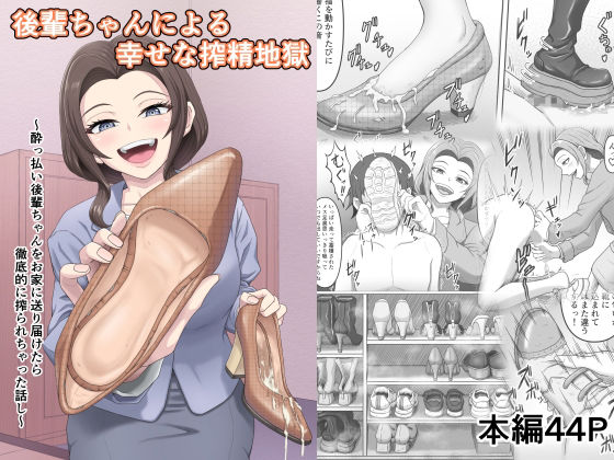 【エロ漫画raw】後輩ちゃんによる幸せな搾精地獄〜●っ払い後輩ちゃんをお家に送り届けたら徹底的に搾られちゃった話し〜