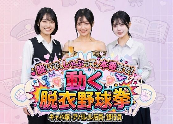 【エロ漫画raw】脱いで、しゃぶって、本番まで！ 動く脱衣野球拳 〜キャバ嬢・アパレル店員・銀行員編〜