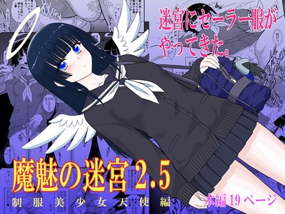 【エロ漫画raw】魔魅の迷宮2.5