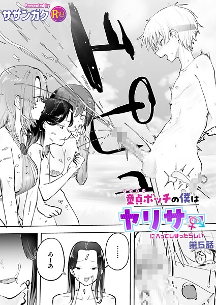 【エロ漫画raw】童貞ボッチの僕はヤリサーに入ってしまったらしい（単話）