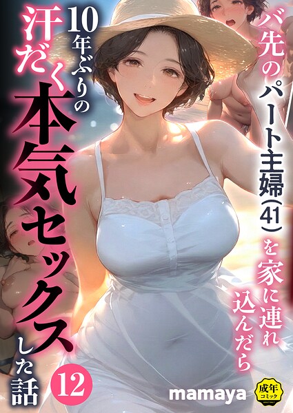 【エロ漫画raw】バ先のパート主婦（41）を家に連れ込んだら10年ぶりの汗だく本気セックスした話（単話）